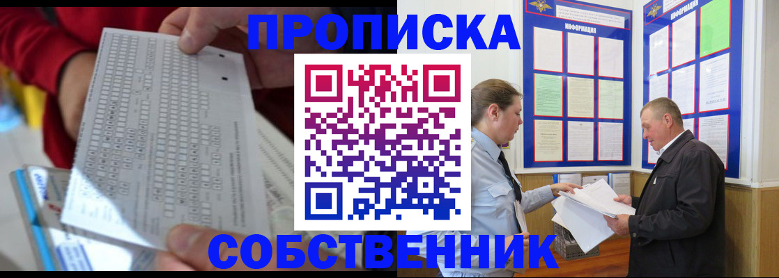 где прописаться в Орске