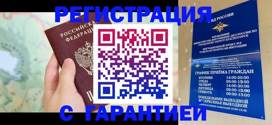 прописка для военкомата в Орске