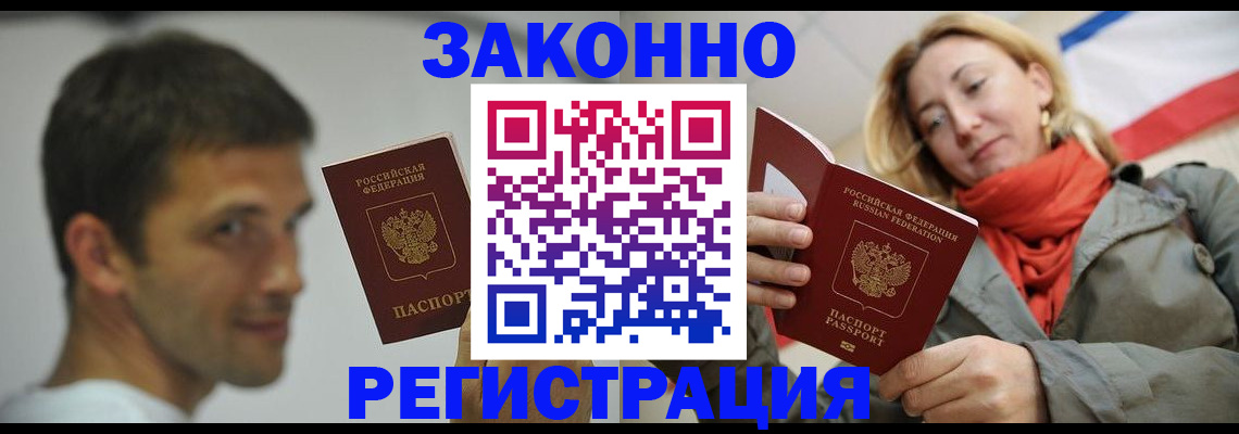 прописка от собственника в Орске