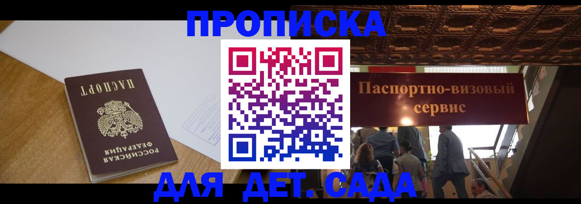 временная регистрация в квартире в Орске